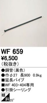 WF659
