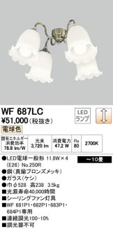 WF687LC