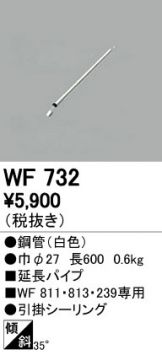 WF732