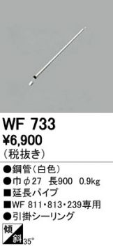 WF733