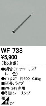 WF738