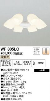 WF805LC