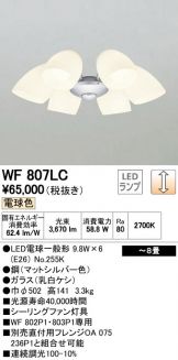 WF807LC