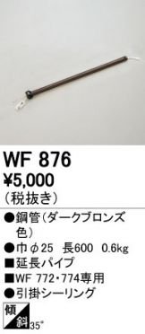 WF876