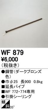 WF879