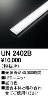 UN2402B