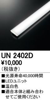 UN2402D