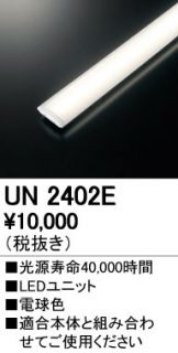 UN2402E