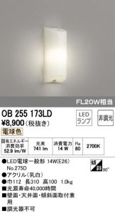 OB255173LD