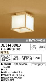OL014033LD