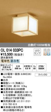 OL014033PC