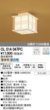 OL014047PC