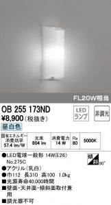 OB255173ND