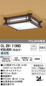 OL291113ND