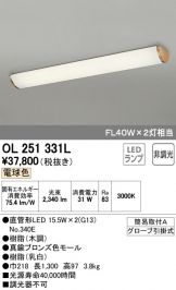 OL251331L