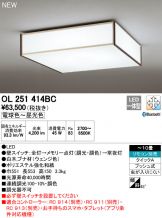 OL251414BC