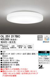 OL251217BC