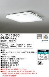 OL251350BC