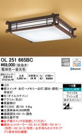 OL251665BC