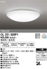OL251820P1