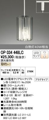OP034448LC
