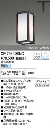 OP252030NC