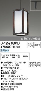 OP252030ND