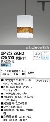 OP252220NC