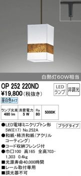 OP252220ND