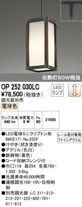OP252030LC