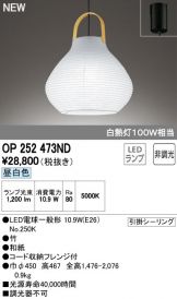 OP252473ND