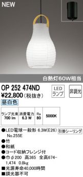 OP252474ND