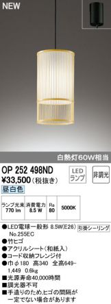 OP252498ND