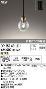 OP252481LD1