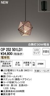 OP252501LD1