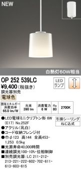 OP252539LC