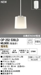 OP252539LD