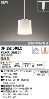 OP252540LC