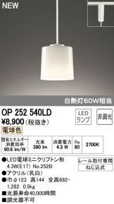 OP252540LD