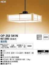 OP252541N
