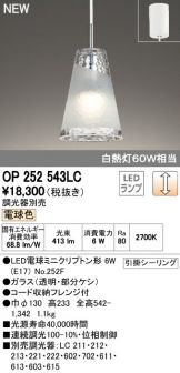 OP252543LC