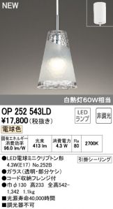 OP252543LD