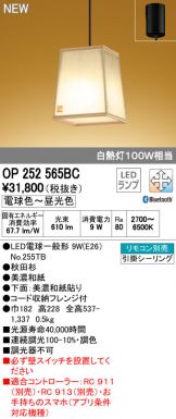 OP252565BC
