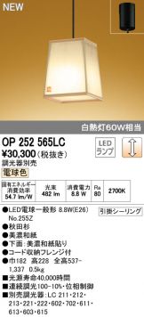 OP252565LC