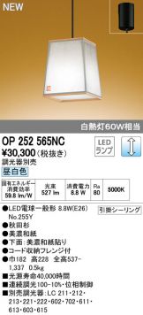 OP252565NC