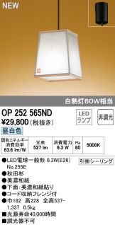 OP252565ND