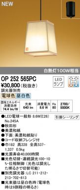 OP252565PC