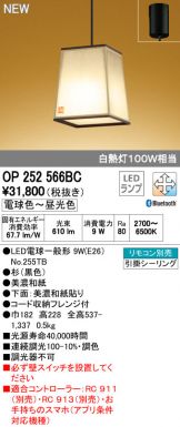 OP252566BC