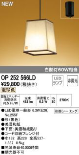 OP252566LD