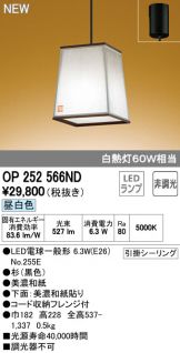OP252566ND